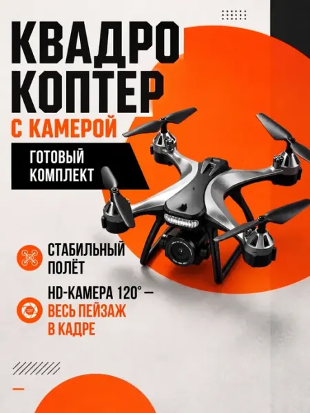 Дрон квадрокоптер с камерой FPV на пульте управления