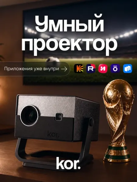 Проектор для фильмов Full HD kor.