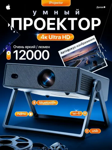 Проектор для фильмов Домашний кинотеатр WiFi Full HD