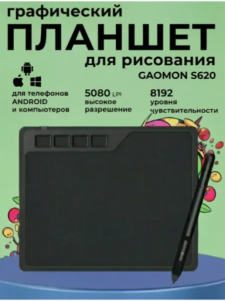 Графический планшет S620 для рисования и учебы GAOMON