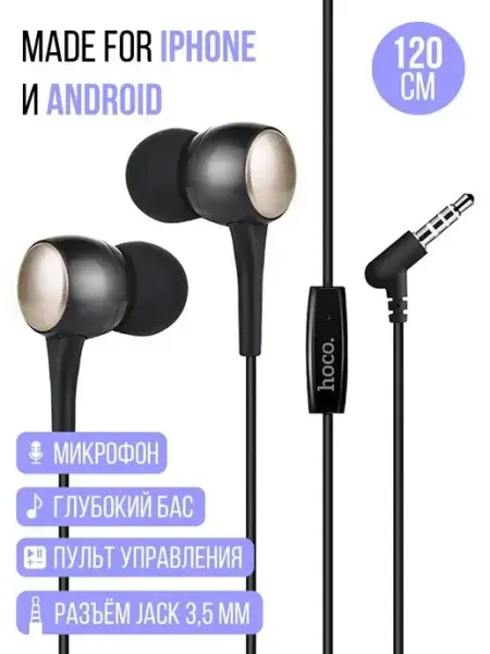 Наушники проводные с микрофоном M19 HOCO