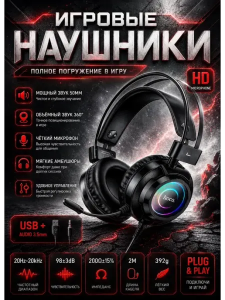 Игровые наушники с подсветкой и микрофоном W110 HOCO