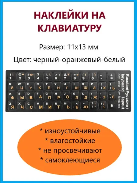 Наклейки на клавиатуру ноутбука пластиковые Ihana