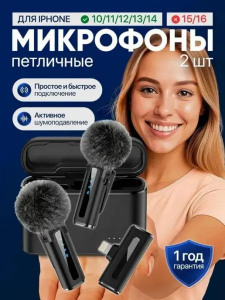 Микрофон петличный беспроводной для iPhone 2 шт WООDY