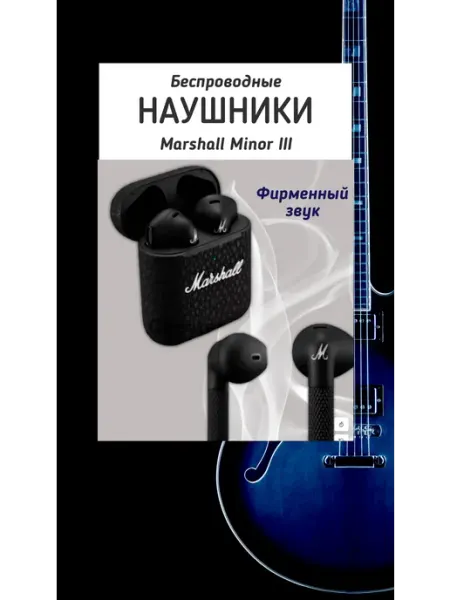Беспроводные наушники для активных с микрофоном MARSHALL