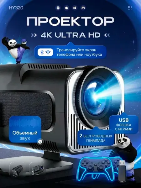 Домашний проектор для фильмов и игр с джойстиками Profit