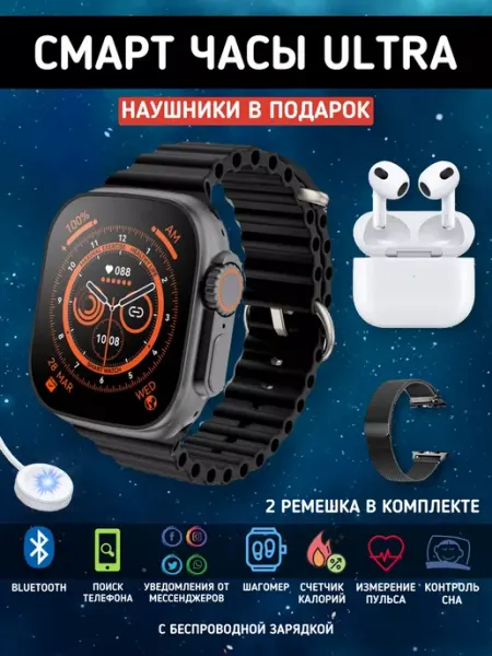 Smart Watch ultra черные и беспроводные наушники