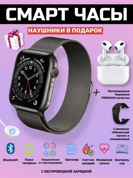 Smart Watch и беспроводные наушниками