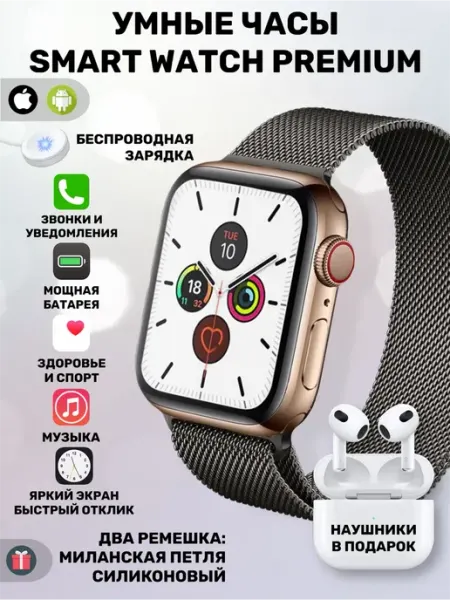 Смарт часы Smart Watch наушники в подарок