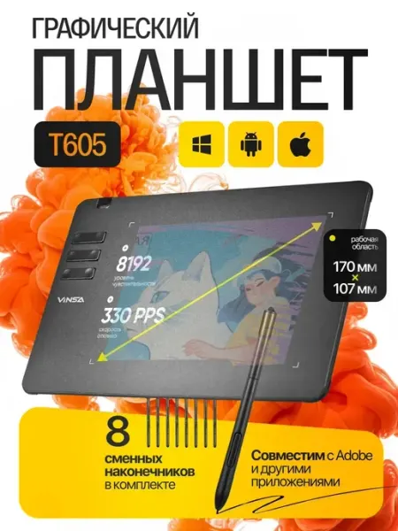 Графический планшет T605 VINSA
