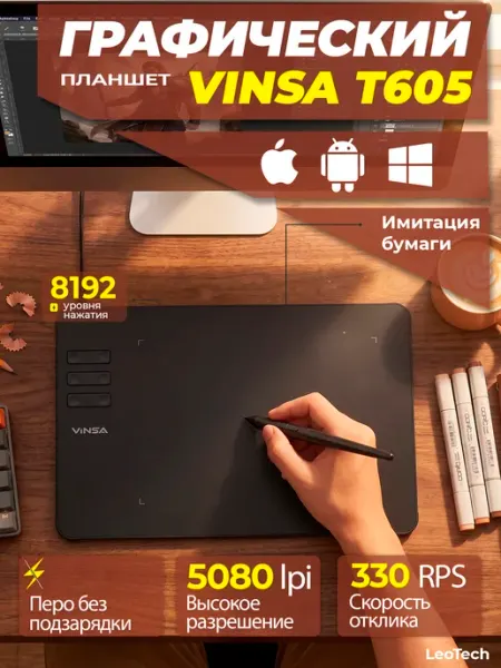 Графический планшет для рисования T605 VINSA
