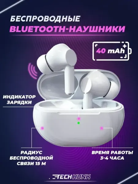 Беспроводные наушники TWS TechHunk