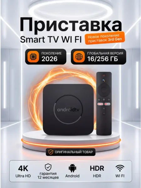 Приставка для телевизора смарт тв с wi-fi