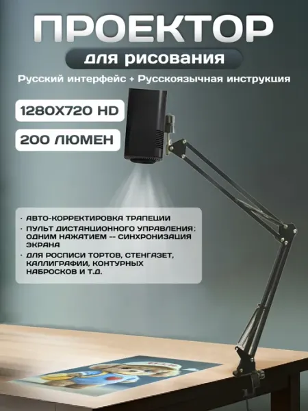 Проектор для рисования профессиональный Wifi, на торте