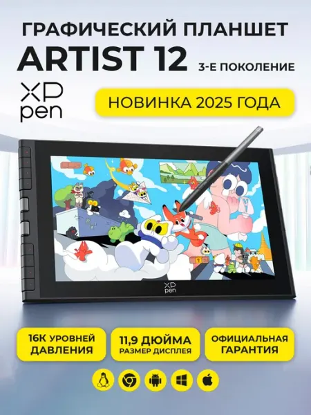 Графический планшет для рисования профессиональный с экраном XPPEN