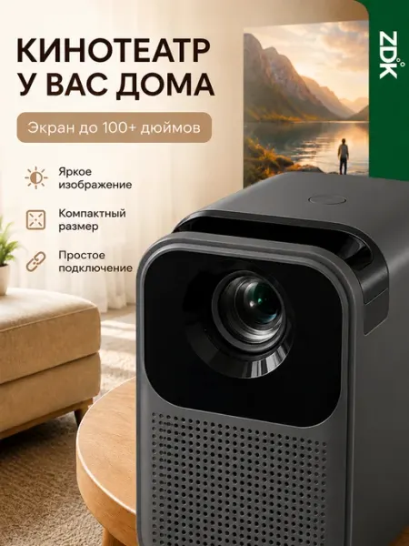 Проектор для фильмов на стену серый ZDK