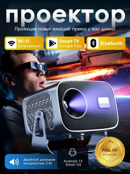 Проектор для фильмов с телефона ZENISKY
