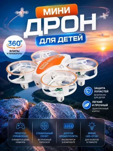 Квадрокоптер на радиоуправлении, мини дрон игрушка для детей