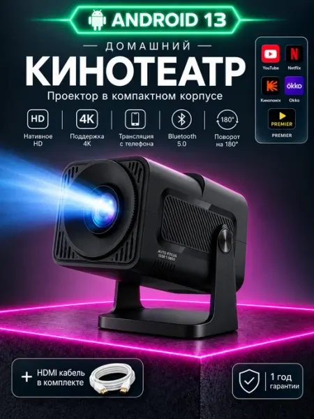 Домашний проектор для фильмов и игр с джойстиками