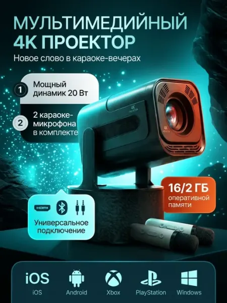 Мини проектор с караоке портативный