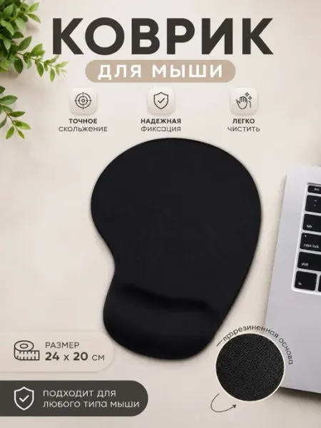 Коврик для компьютерной мышки с подушкой