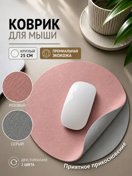 Коврик для мышки круглый маленький