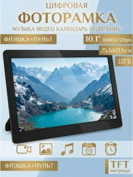 Цифровая фоторамка с флешкой ТЕХНО ТОМ