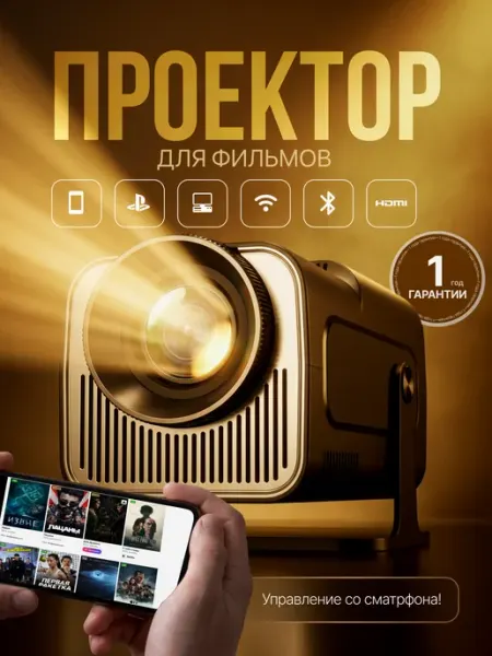 Проектор для фильмов YALY