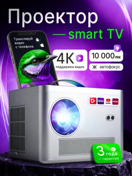 Проектор для фильмов TK technology