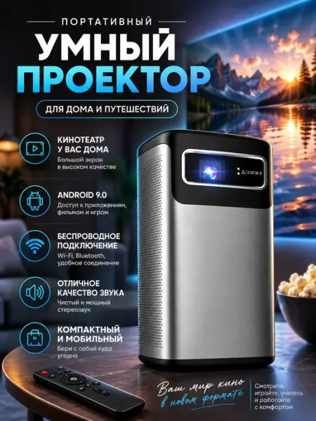 Проектор