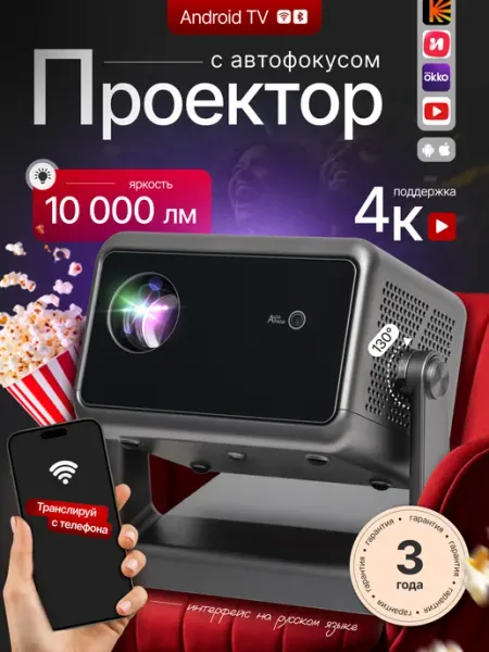 Проектор для фильмов TK technology