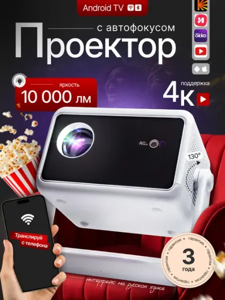 Проектор для фильмов TK technology