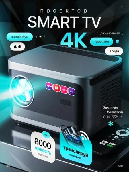 Проектор для фильмов TK technology