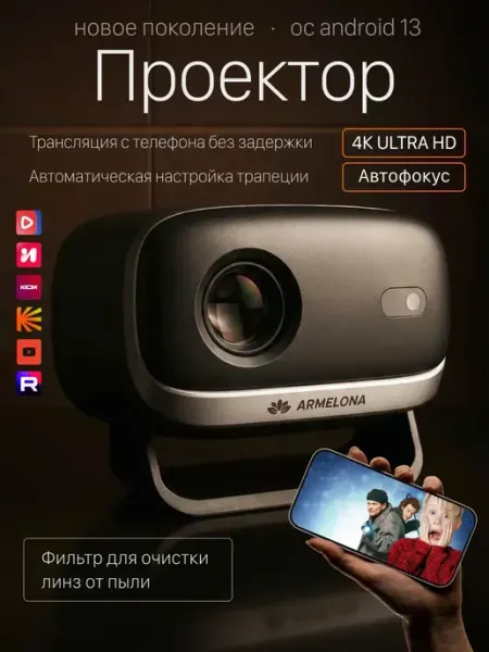 Проектор для фильмов