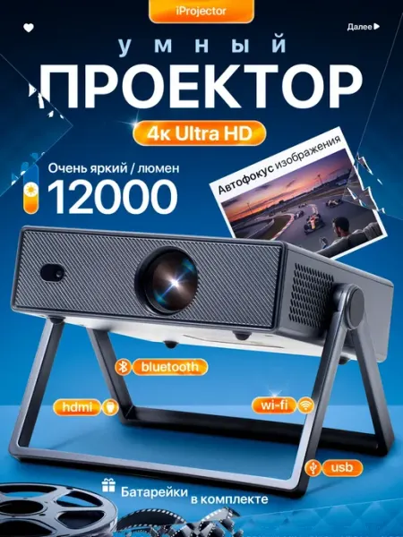 Проектор для фильмов iProjector