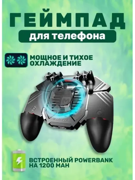 Геймпад джойстик для смартфона охлаждением кулер 1200 мАч Геймпад джойстик для телефона 1200 мАч