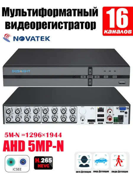 Видеорегистратор гибридный 16 каналов AHD 5 Mpix + IP 2 Mpix USAFEQLO