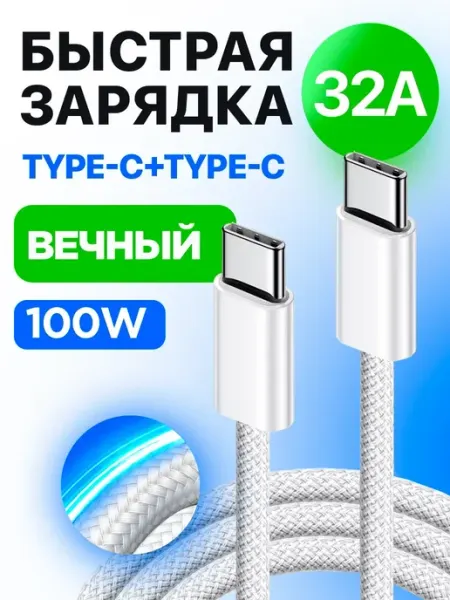 Кабель Type-C + Type-C быстрая зарядка для iPhone 1м STIMAXON
