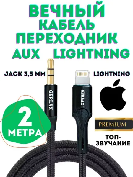 Кабель aux для iphone авто провод аукс в машину 2 метра Drozd Store