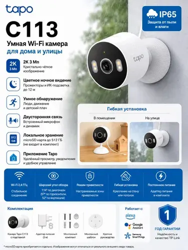 Умная Wi-Fi камера Tapo C113, 2K 3 Мп, IP65 TP-link
