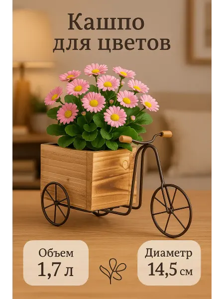 Take it easy Кашпо - велосипед