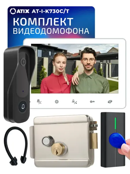 Видеодомофон для частного дома, монитор 7", электронный замо