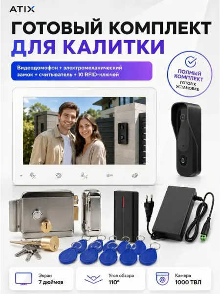 Видеодомофон для частного дома, монитор 7" белый, электронны