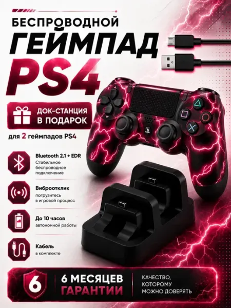 Игровой геймпад PS4 для ПК Android iPhone + Док-станция Playstation