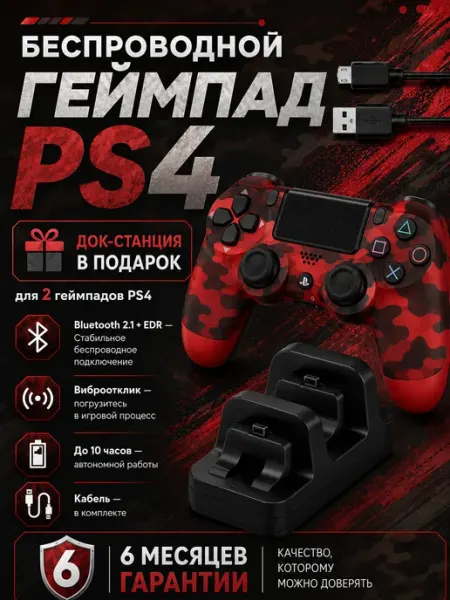 Игровой геймпад PS4 для ПК Android iPhone + Док-станция