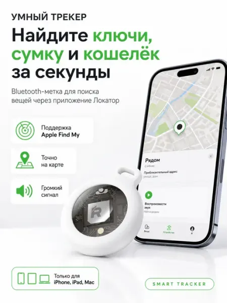 Трекер-метка для отслеживания вещей для iPhone, Bluetooth OTVA