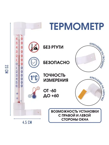 Take it easy Термометр, градусник уличный, на окно, на липучке, "Престиж"
