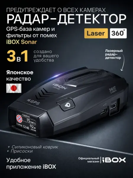 Антирадар для автомобиля Sonar iBOX