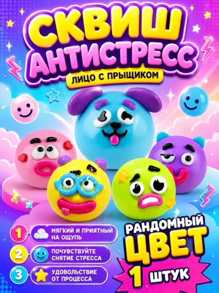 Голова с прыщами антистресс игрушка