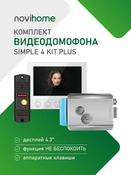 Комплект видеодомофона для дома дачи с монитором и замком